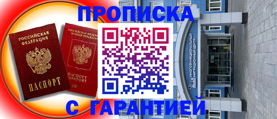временная регистрация 2025 в Ялуторовске